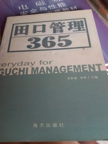 田口管理365