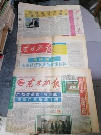 东方讯报 试刊（第1-3期）+周末版试刊1+ 创刊号 4开4版 5份合售 南墙边上