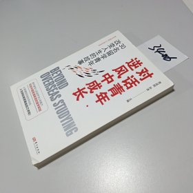 对话青年·逆风中成长：30名留学青年改变人生的故事