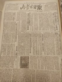 内蒙古日报1951年10月30日