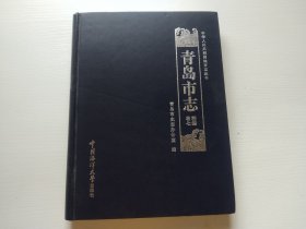 青岛市志精编 卷七
