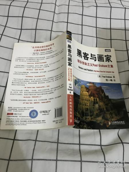 黑客与画家：硅谷创业之父Paul Graham文集