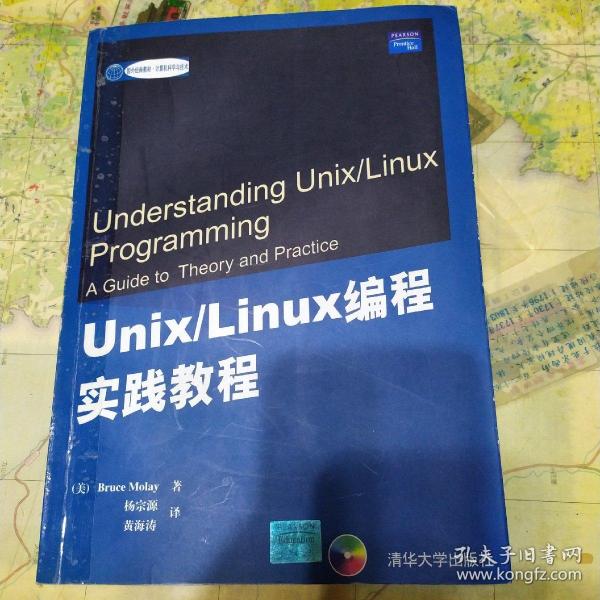 Unix/Linux编程实践教程