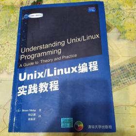 Unix/Linux编程实践教程