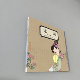 宋词：花间的细诉