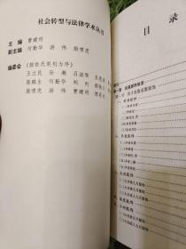 中国丧服制度史：社会转型与法律学术丛书