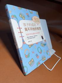 孩子的成功离不开挫折教育：给孩子的50堂抗压自信课