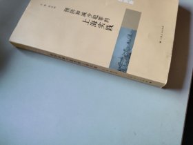 社会管理创新：预防和减少犯罪的上海实践