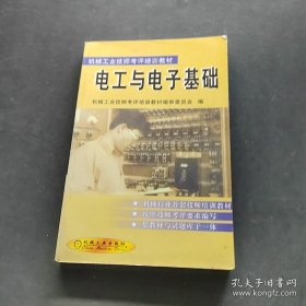 电工与电子基础