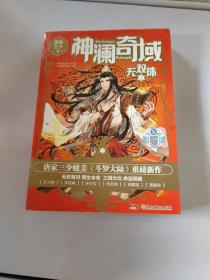 神澜奇域：无双珠1  唐家三少