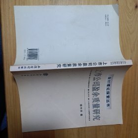 上市公司盈余質(zhì)量研究
