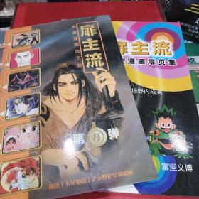 名家漫画扉页集：由贵香织里原画专辑