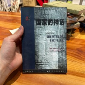 国家的神话