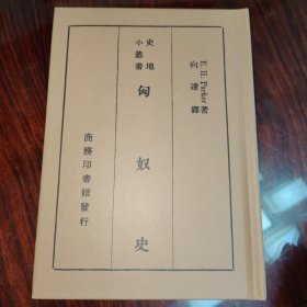 匈奴史（民国籍粹丛书）