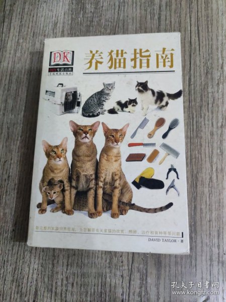 养猫指南