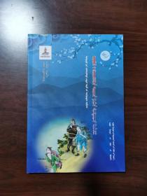 四十八则孝的典故（蒙文）