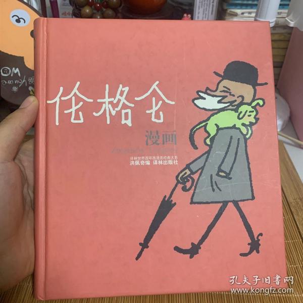 伦格仑漫画：世界连环画漫画经典大系