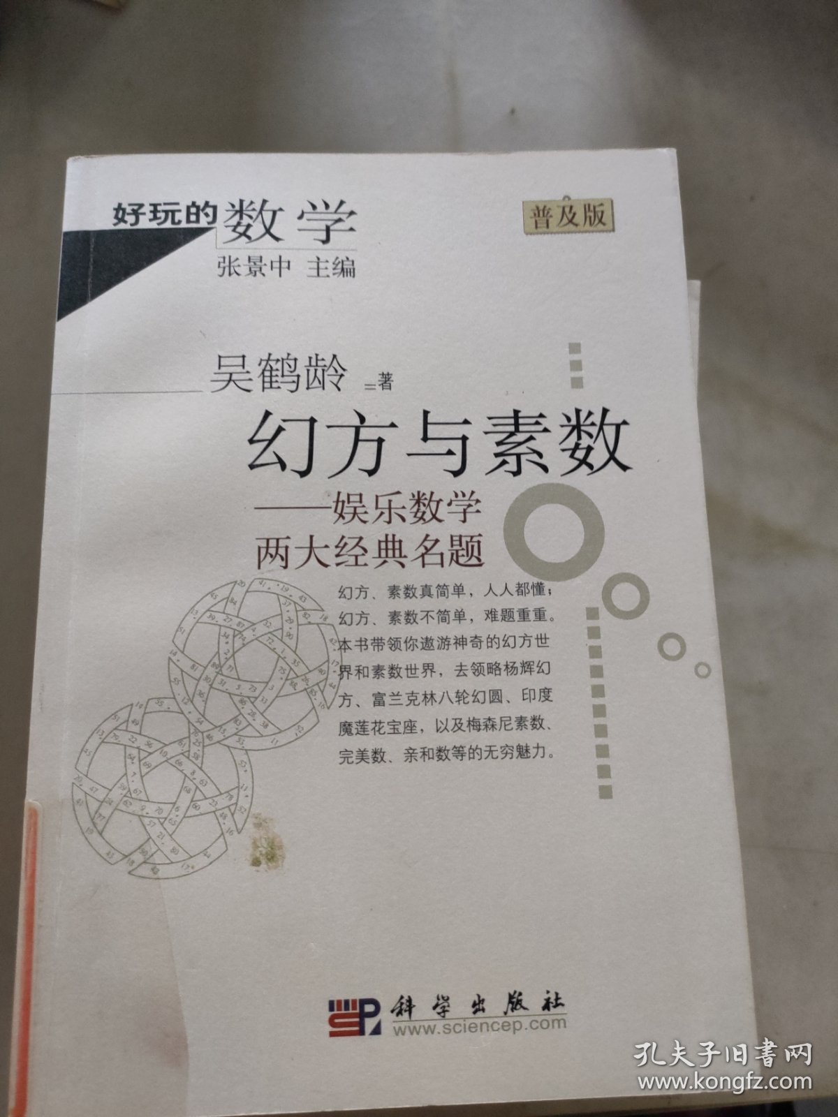 好玩的数学7册合售