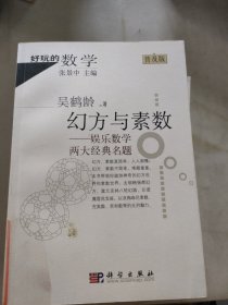 好玩的数学7册合售