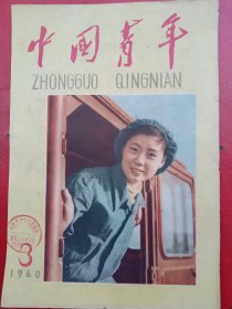 1950年代《宣传画》新中国女司机