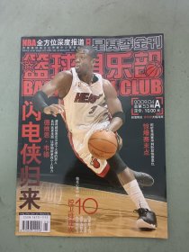 籃球俱樂部星賽季金刊 2009.04A 總第53期 雜志