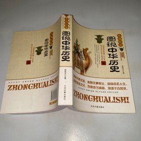 图说中华历史