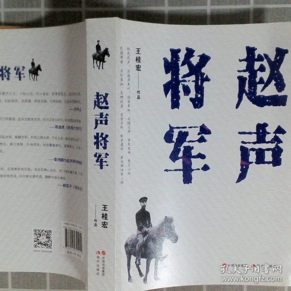 赵声将军