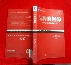 品牌的起源