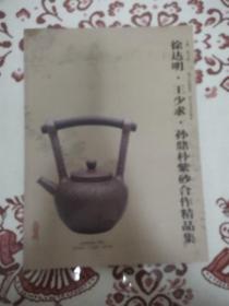 聂危谷·陆虹炜·孙鼎朴紫砂精品集