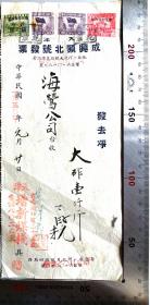 解放区税票和新中国税票混贴单据：1950年华北区税票和新中国税票混贴《天津成与顺北号》发票