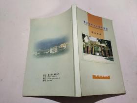 遵义四中九十周年校庆 校友名录1915一200