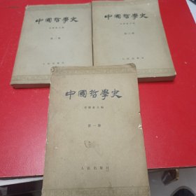 中国哲学史一二三