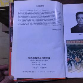 陈氏太极拳系列拳照集《陈氏太极拳体用全书》附图