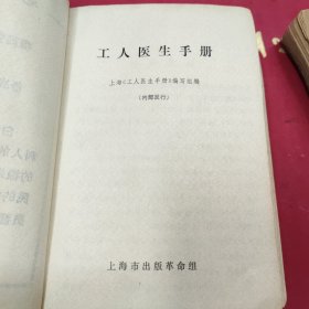 工人医生手册