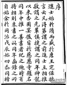 【提供资料信息服务】国朝同官录 广东嘉应州林甘源，归善县吕震光，广州番禺县张永义，福建大田县范来仪，江西新城县涂承泽，丰城县徐承祖，山西代州冯橒，阳曲县卢黻，永宁州李芳龄，贵州镇宁州宋光铬，普安县熊国琛，大定府颜承俊，河北武邑县刘咏，广西博白县朱庆镗，甘肃山丹县王仲元，厢黄旗 嘉禄，张晟，镶红旗博尔欢泰，(标价为每个人资料的价格)