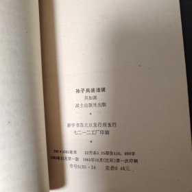 孙子兵法浅说