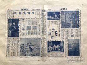 日曜画报（第78期）8开4版，道林纸，1930年，高更生之夫人小影，明光宗牙印，顾复初山水册之五，中华书画研究会会员吴光宇仕女人物，稀奇之兄弟姊妹合影，王石臞先生像，北平图书馆之建筑，顾复初行书之四，维也纳之大教堂，晋骑都尉官印，法国风景，
