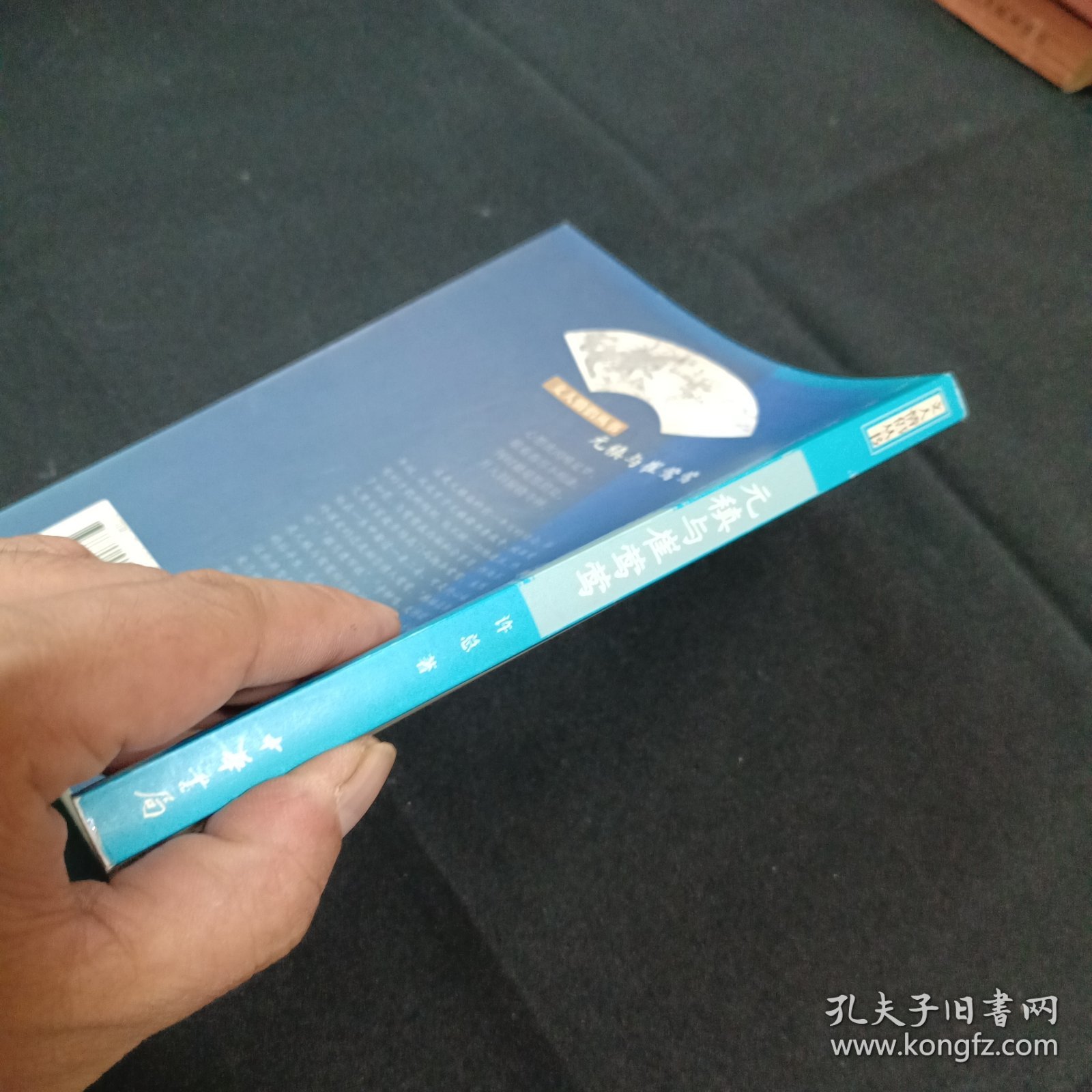 元稹与崔莺莺（C2）（见图.版权页缺失）