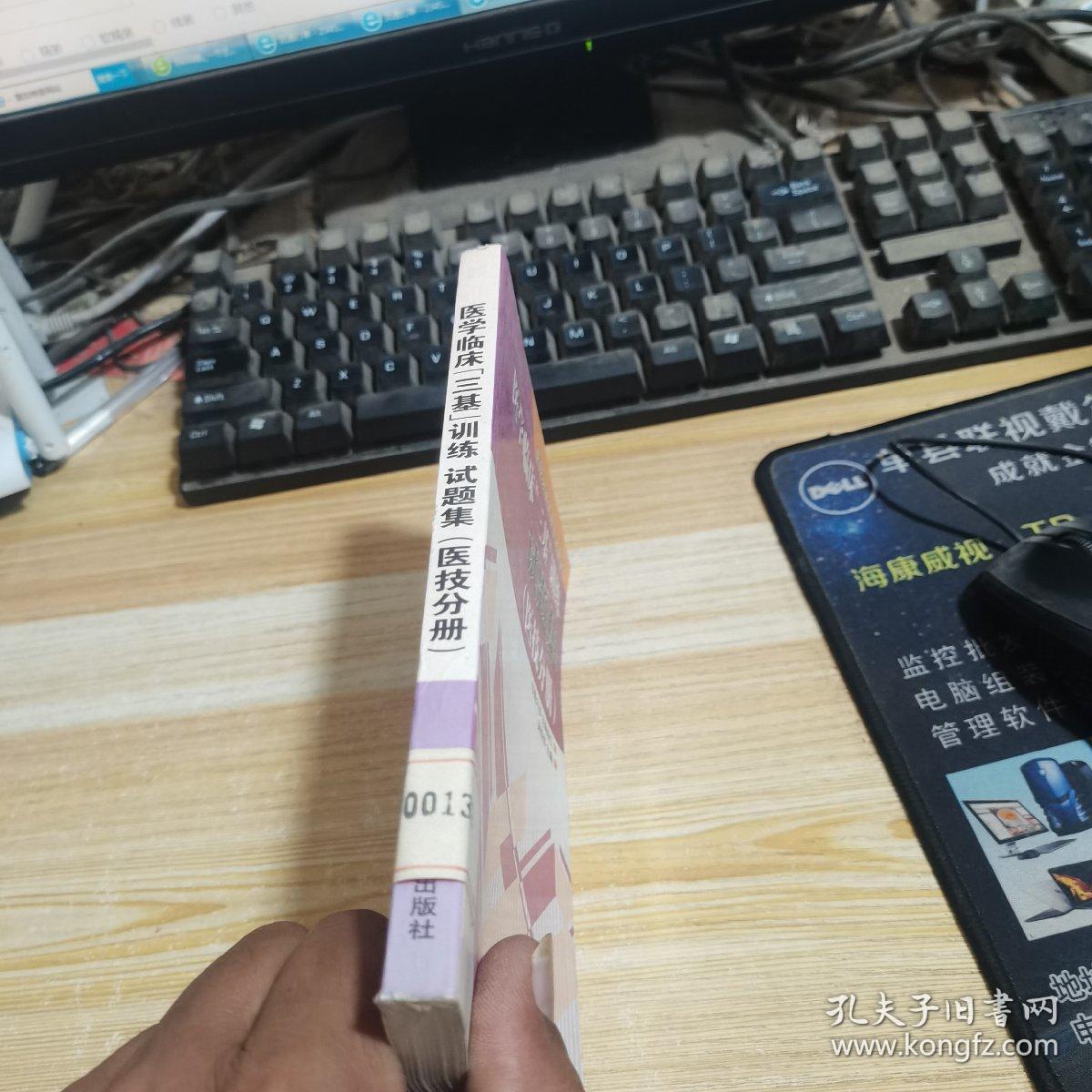 医学临床“三基”训练试题集（医技分册）