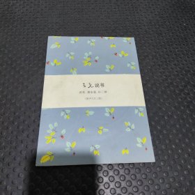 三毛说书 武松 、潘金莲 、孙二娘 （原生CD二张）