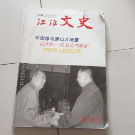 江淮文史2015.2