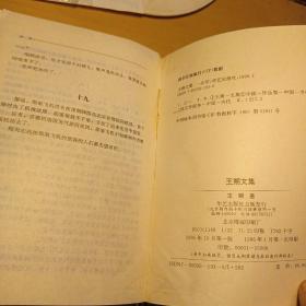 王朔文集{1.2.3.4册全}  1996年一版一印，扉页字迹