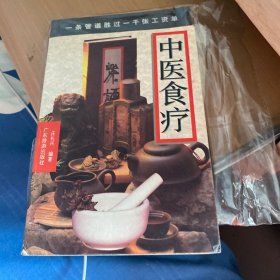 中医食疗