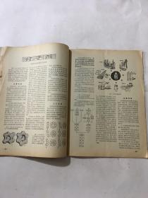 科学实验 1972年 第一期