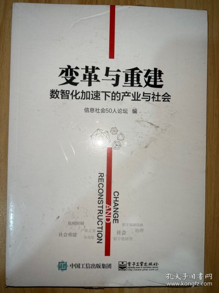 变革与重建：数智化加速下的产业与社会