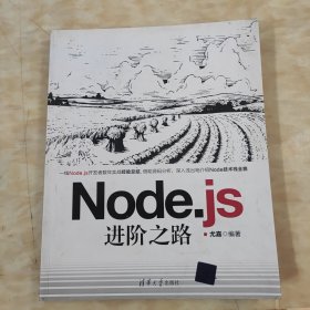 Node.js进阶之路