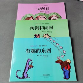 大师名作绘本 婉达 盖格系列（3册合售）