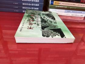 不屈的中国人（2005年1版1印，签赠本）
