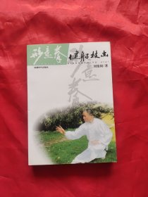 形意拳健身与技击（附光盘）（正版，心意拳、太极拳、八卦掌、内家拳…类武术书籍）