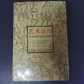 艺术公司：审美管理与形而上营销